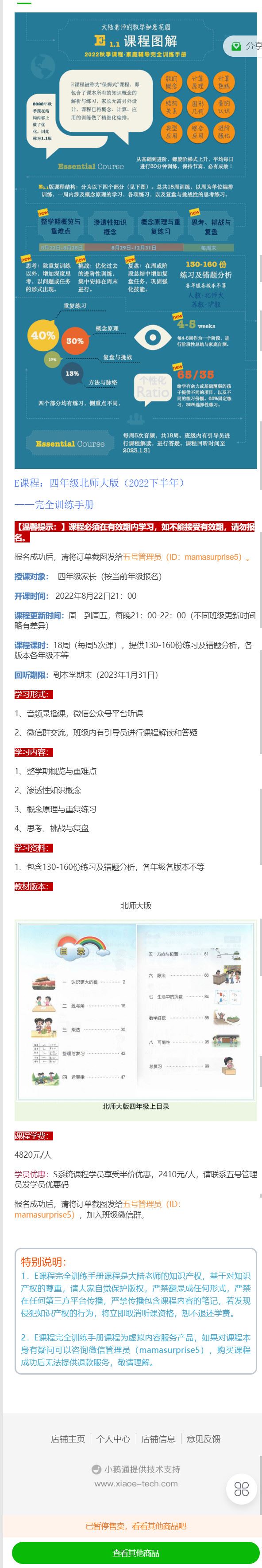《大陆老师的数学秘密花园-E课程：四年级北师大版（2022下半年）】