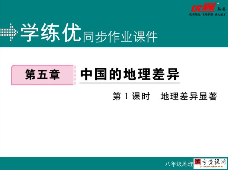 人教版初中地理八年级下册试题word（初二）