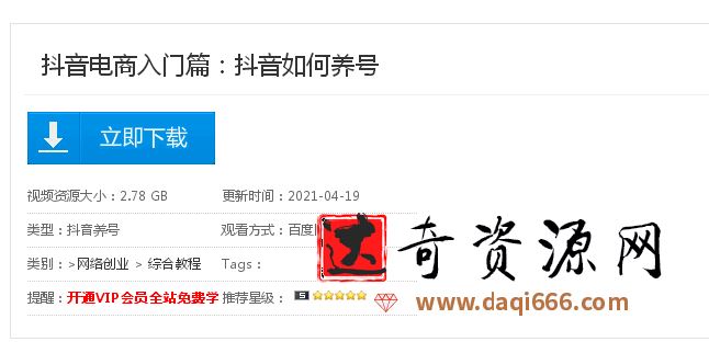 抖音电商入门篇：抖音如何养号