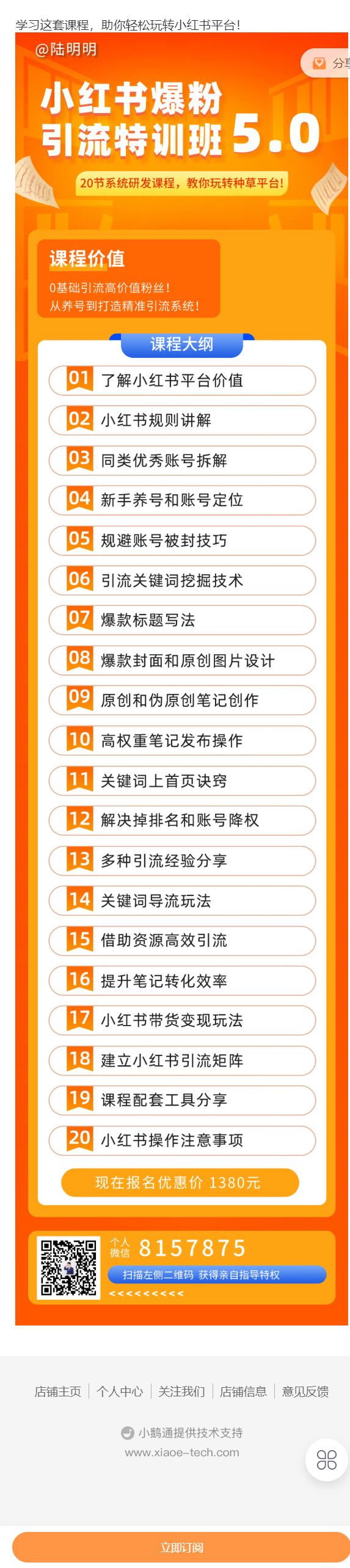 《陆明明课堂-小红书爆粉特训班 】