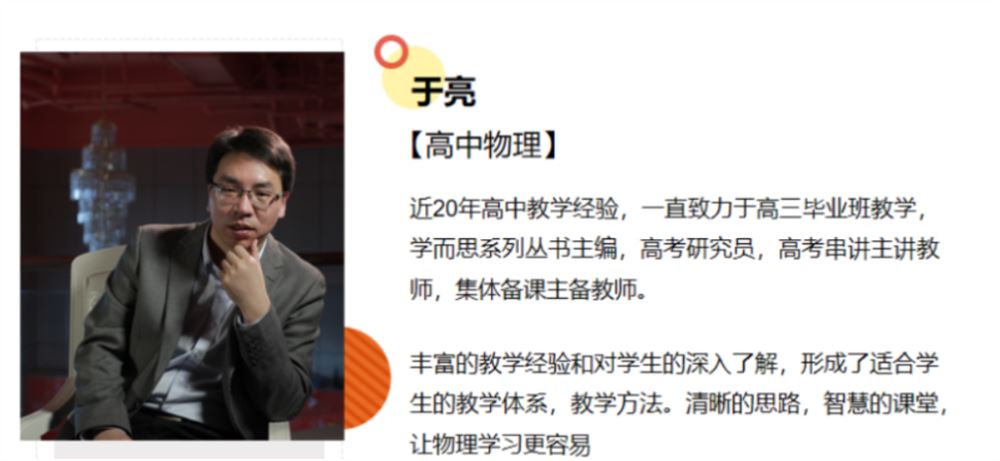 学而思 于亮高一物理必修1+必修2 全套73讲