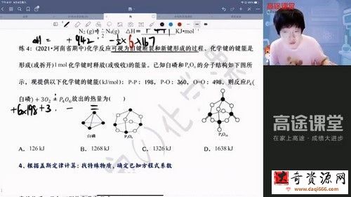 高途2022高二化学吕子正秋季班