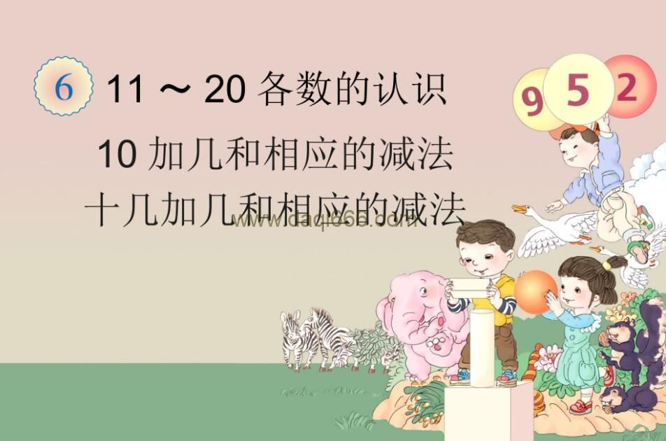 人教版小学数学1-6年级全套数学配套课件