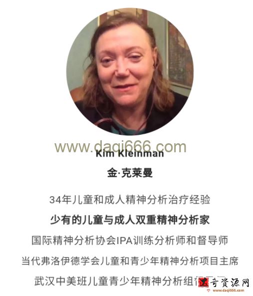 Kim讲发展心理学如何指导心理咨询和儿童养育（十三讲） 视频+音频+文字稿