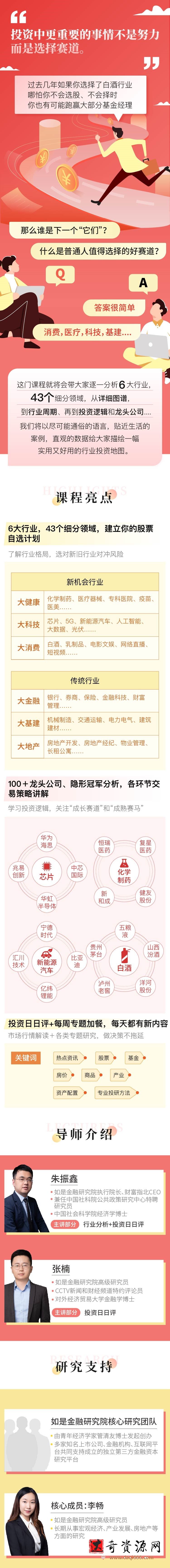 《我的股票计划Pro》(行业分析版)