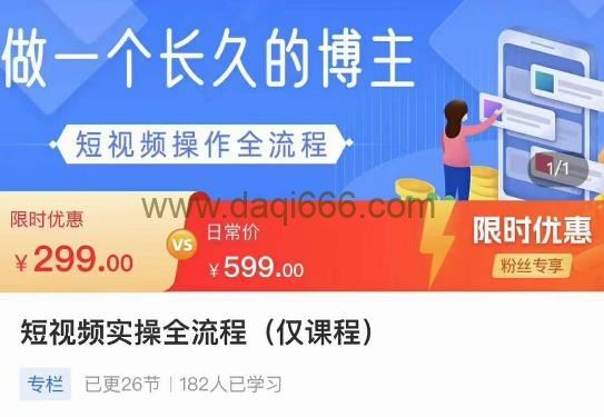 短视频实操全流程-做一个长久的博主