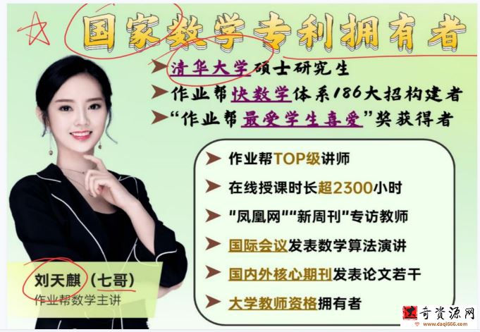 作业帮 刘天麒高中数学大招课 七哥大招秀
