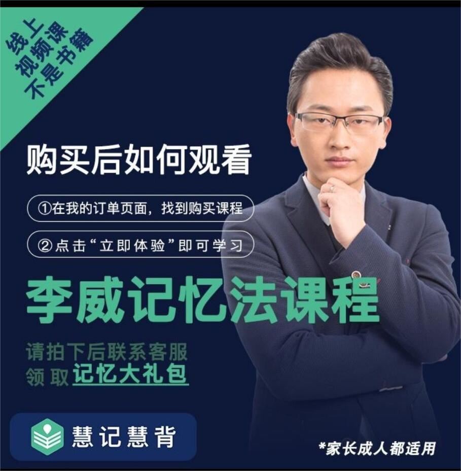 【《A3200-【学浪】最强大脑李威-高效记忆法（通用版42）》】 【原版无水印】