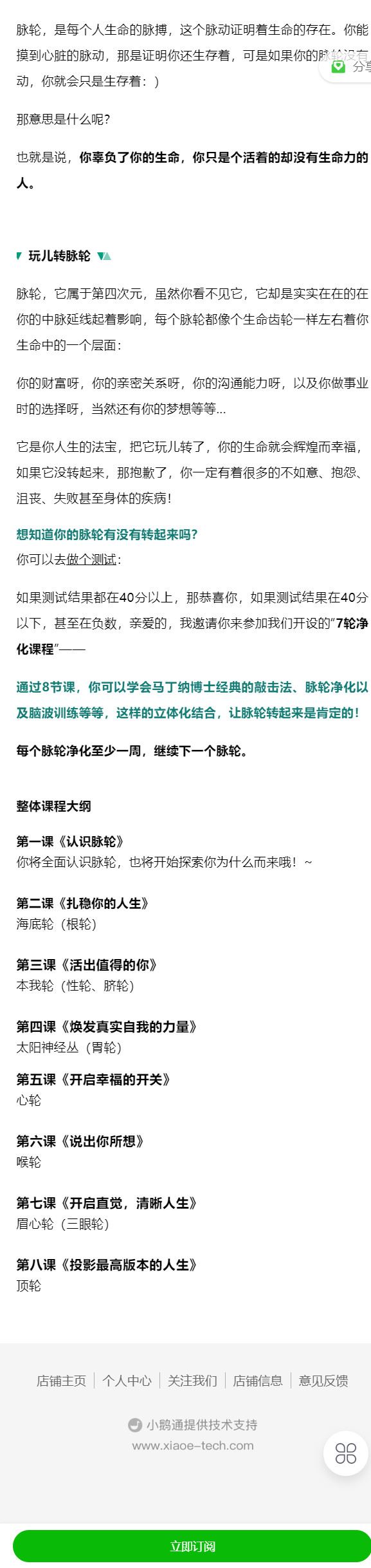 《小纳云学堂-脉轮净化系列：课程讲解与冥想训练】