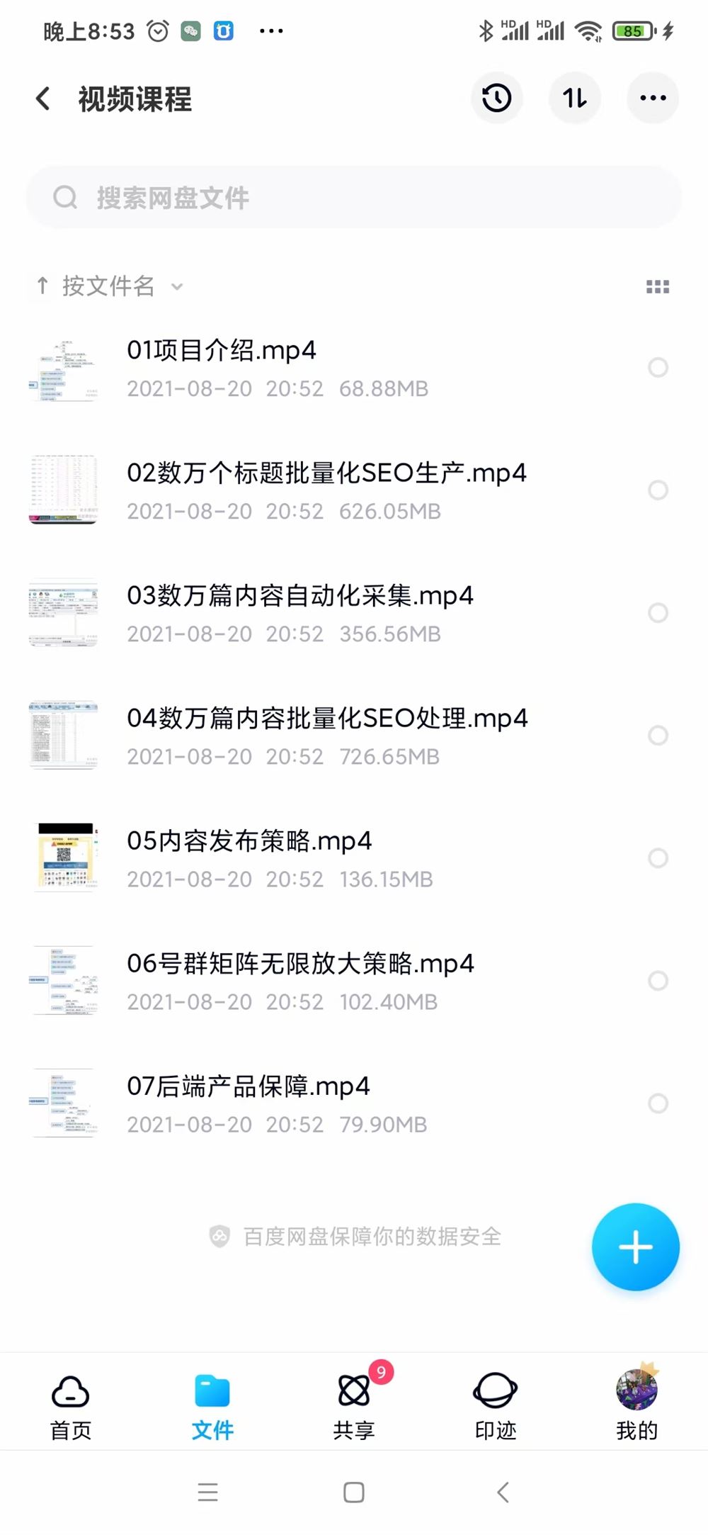 高鹏圈出品的公众号seo矩阵号群项目