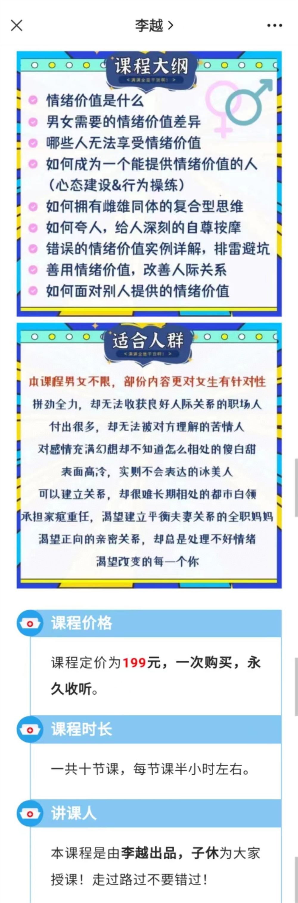 【如何提供情绪价值视频课_李越】