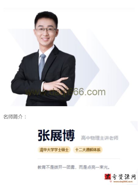 高途2022高考高三物理张展博点睛班