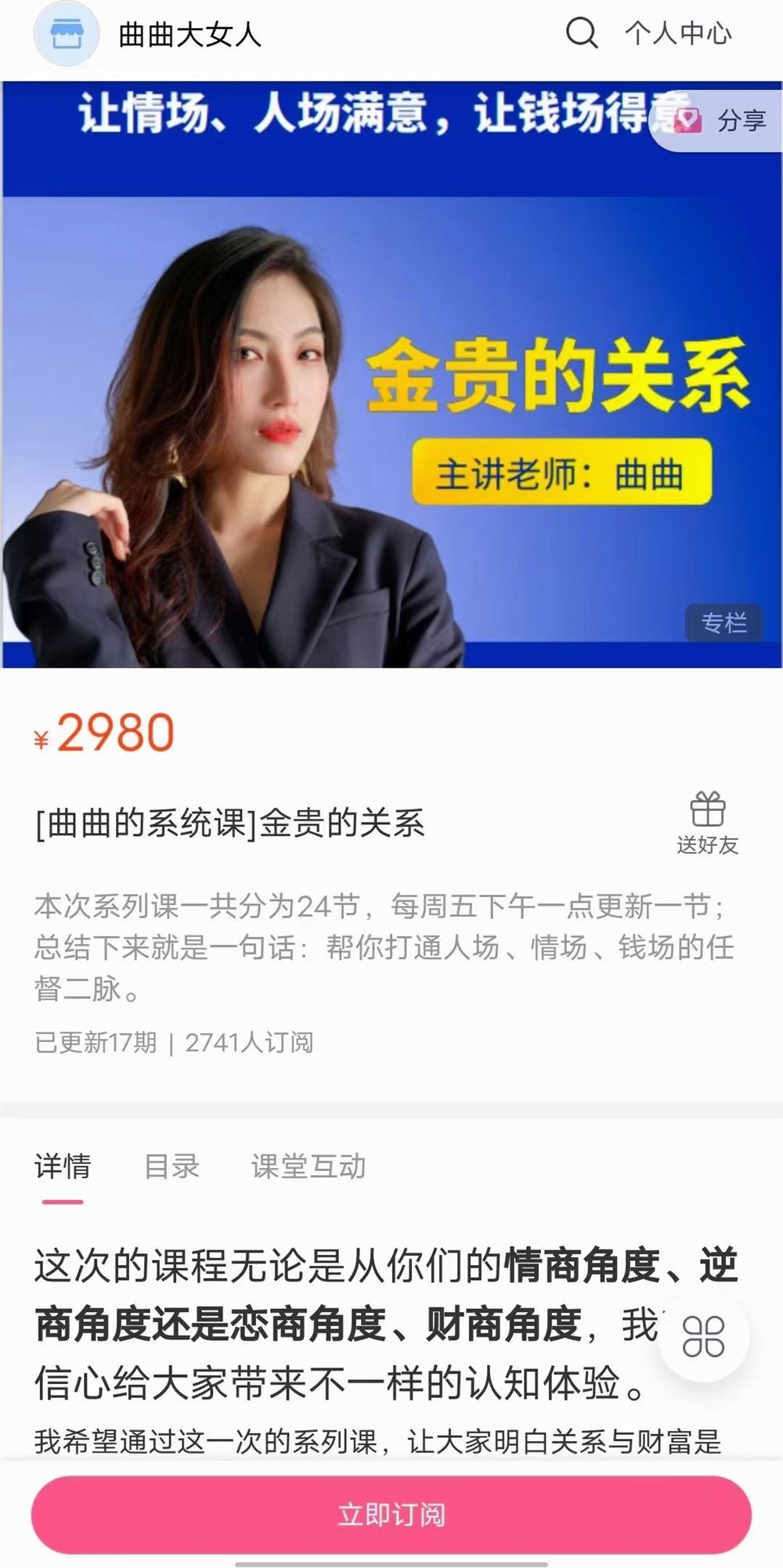曲曲大女人《金贵的关系》 最近最火爆的一套女生自我提升课程
