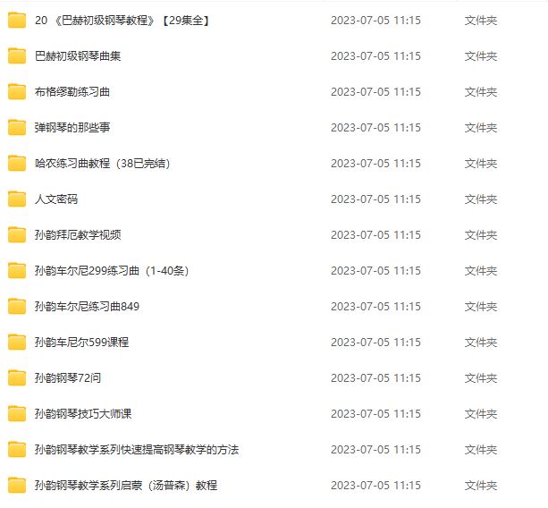 孙韵钢琴教学系列全集