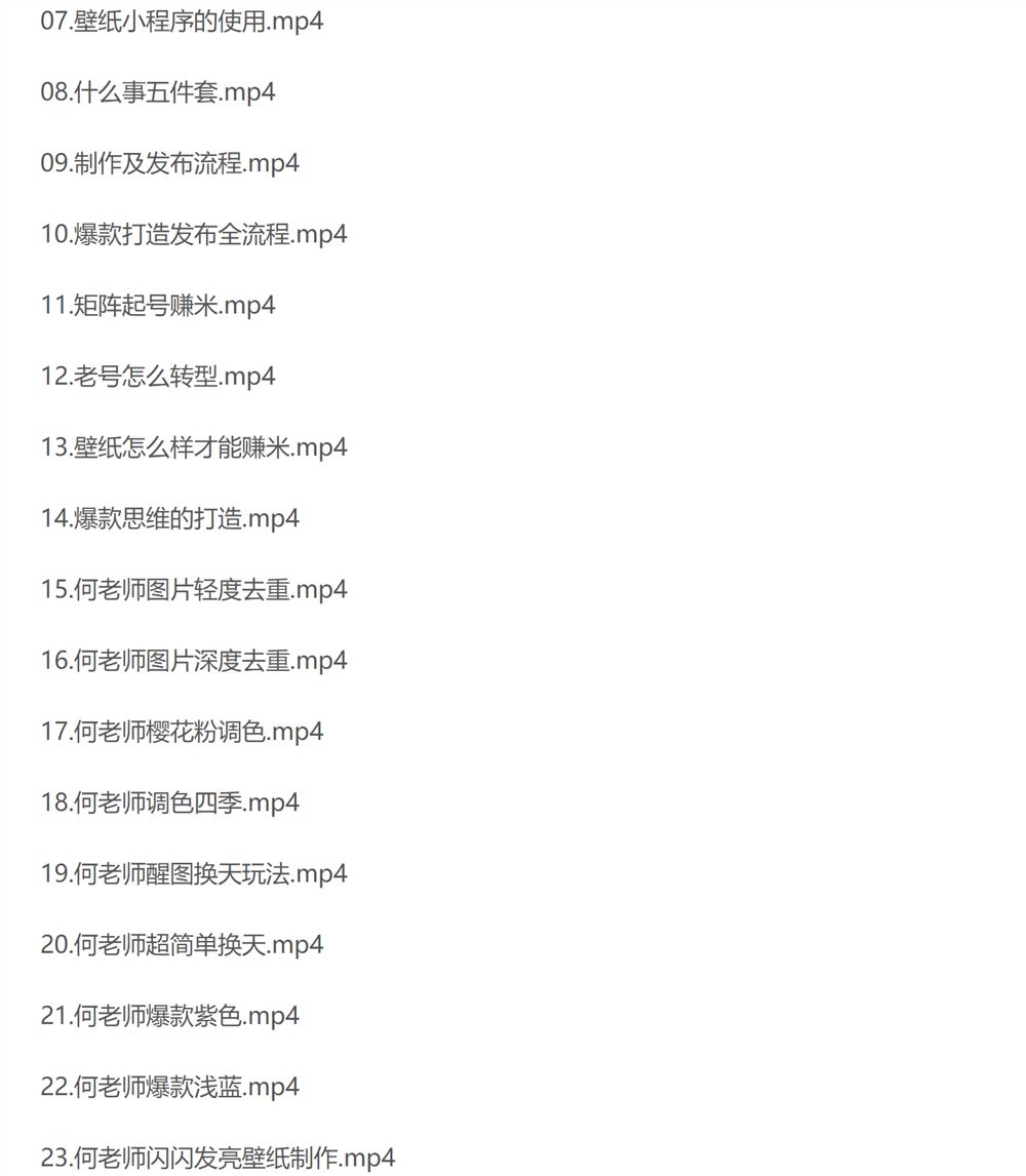 闪闪壁纸VIP课程+直播回放【新】