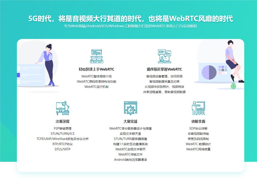 【高端IT计算机技术类会员】 【D0217慕课网-5G时代必备-音视频WebRTC实时互动直播技术入门与实战-IT】