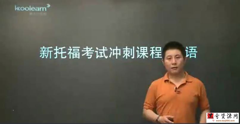 新东方托福旗舰VIP直达班口语课程