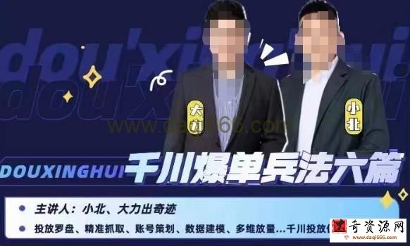 小北大力千川爆单兵法六篇，千川投放保姆级实操课