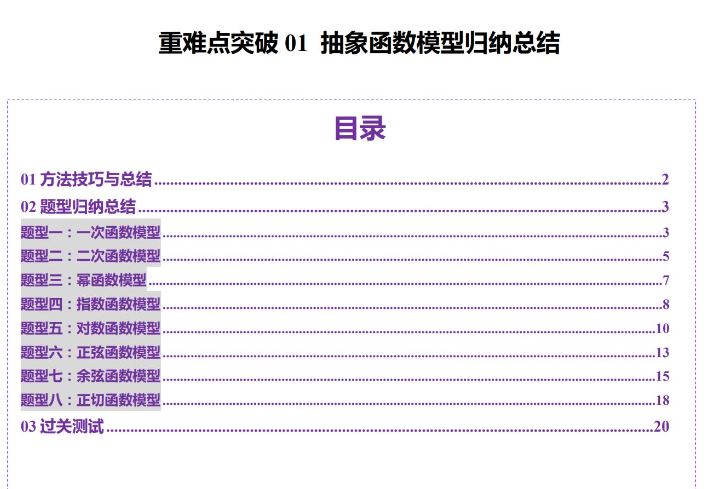 2025年高考数学一轮复习讲练测（新教材新高考，含2024高考真题）