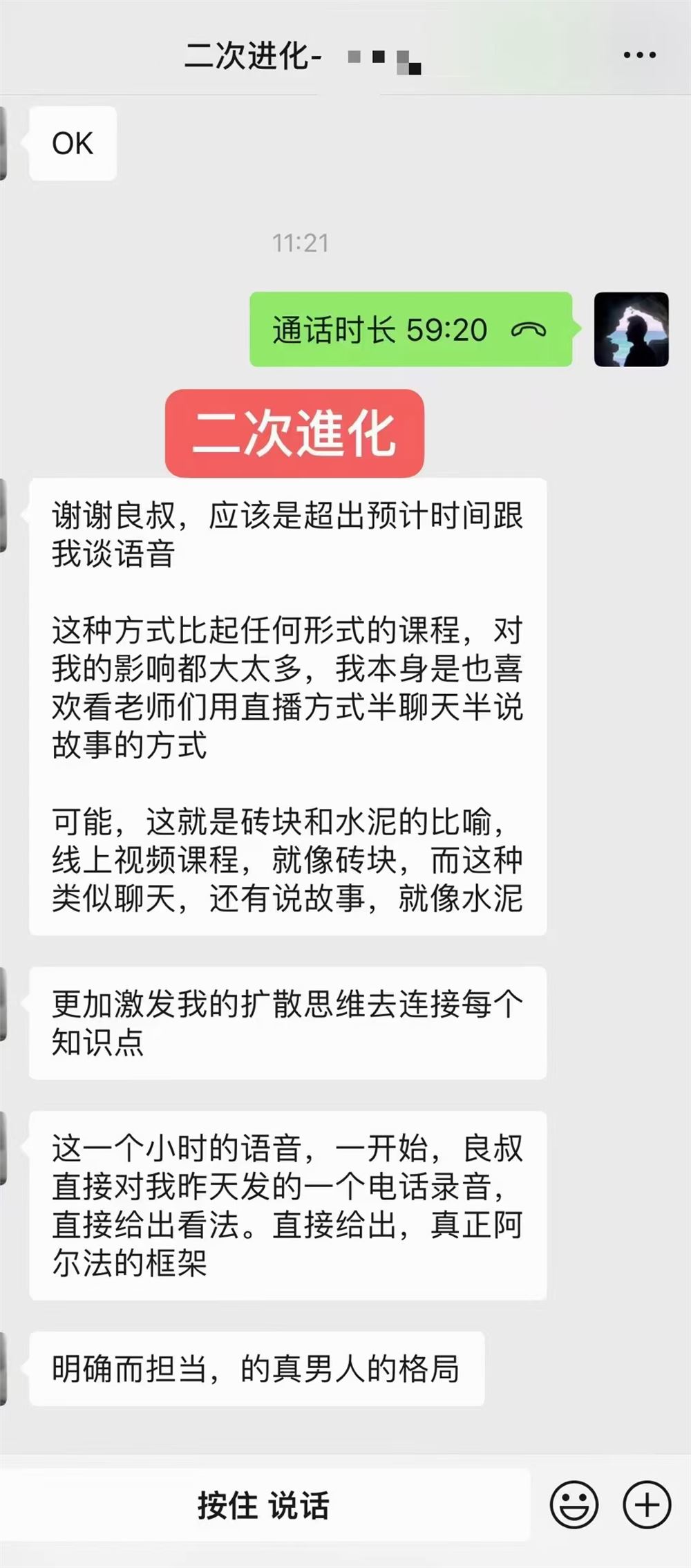 2022年《二次進化》良叔線上視頻課