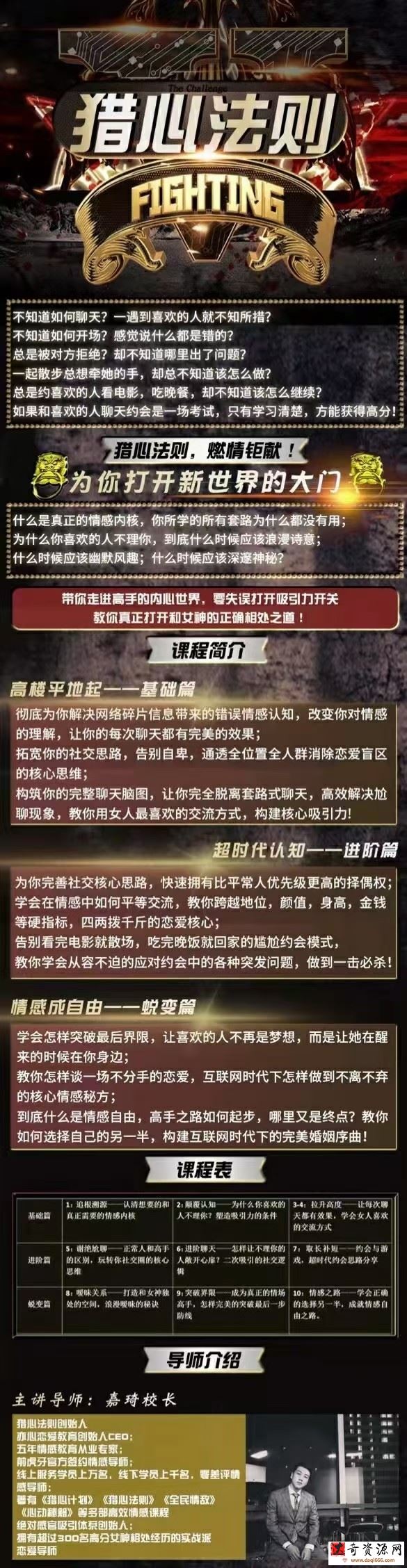 嘉琦《新时代聊天黑科技—猎心法则》