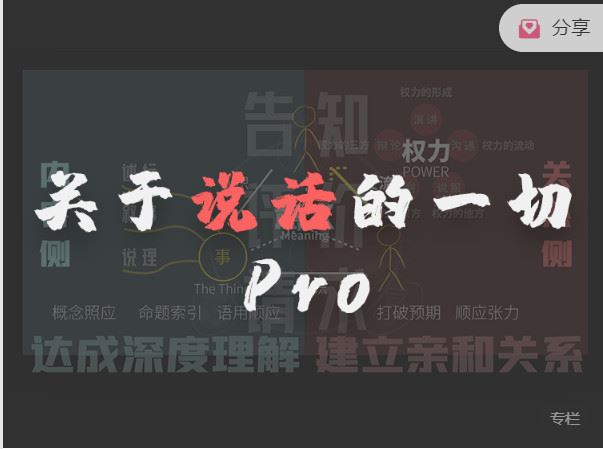 【捐赠价《汤质-【2021年度私房课】关于说话的一切Pro》】
