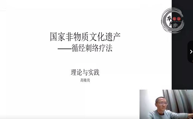高晓尚 非物质文化遗产-循经刺络疗法精品课