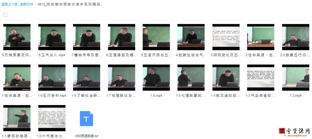 陈余粮古医脉诊绝学系列精品课程中级班20讲