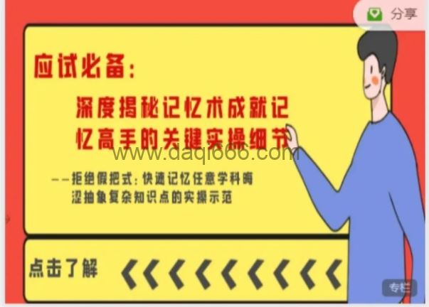 深度揭秘记忆术成就记忆高手的关键实操细节 pdf文档