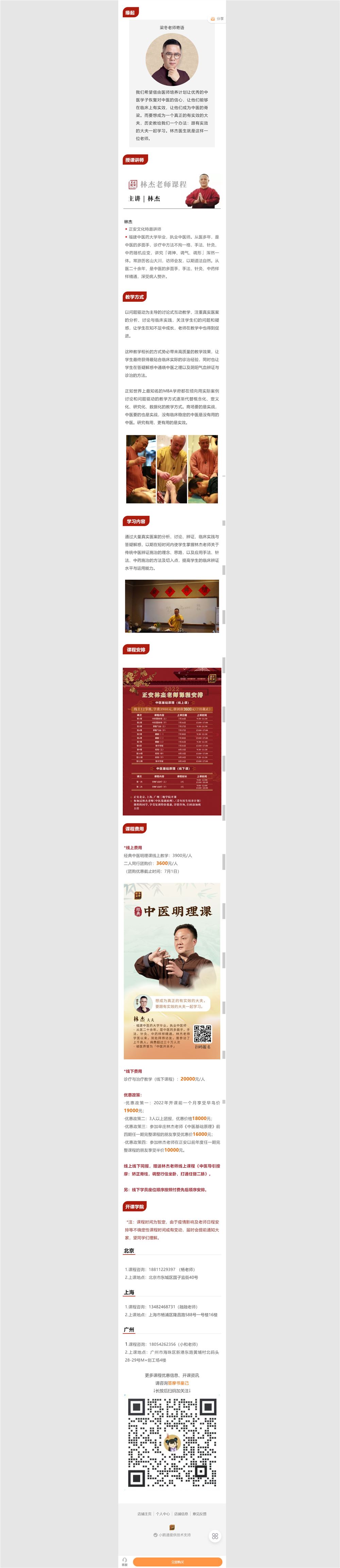 【捐赠价《答摩-林杰丨经典中医明理课）》】