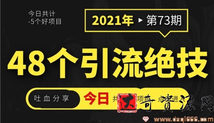 吐血分享48个引流绝技，再没粉丝只能怪自己了