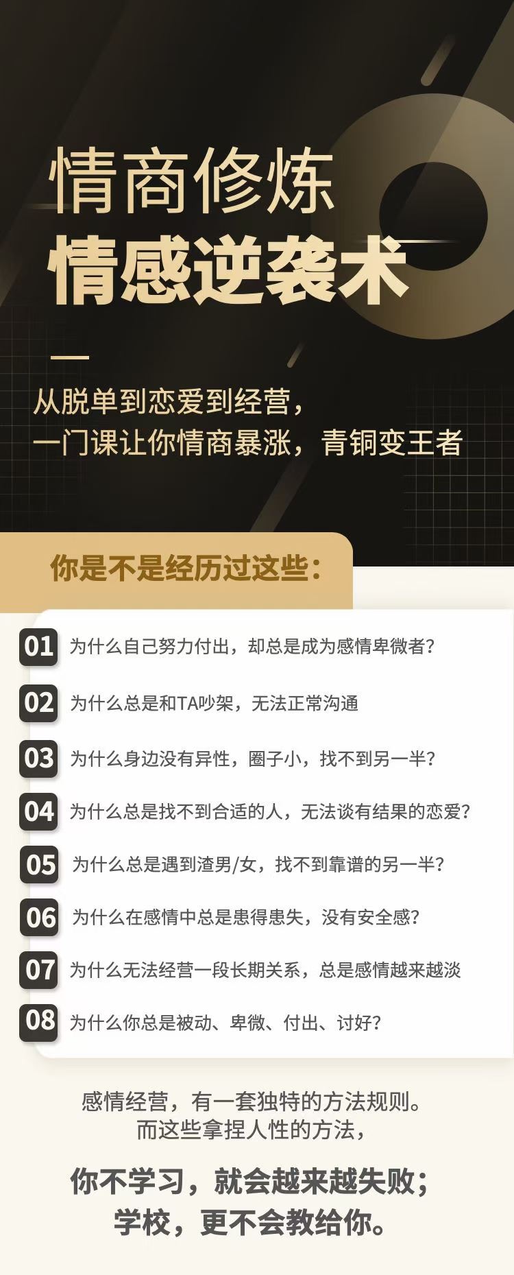 《情感逆袭术：高情商女性训练营》