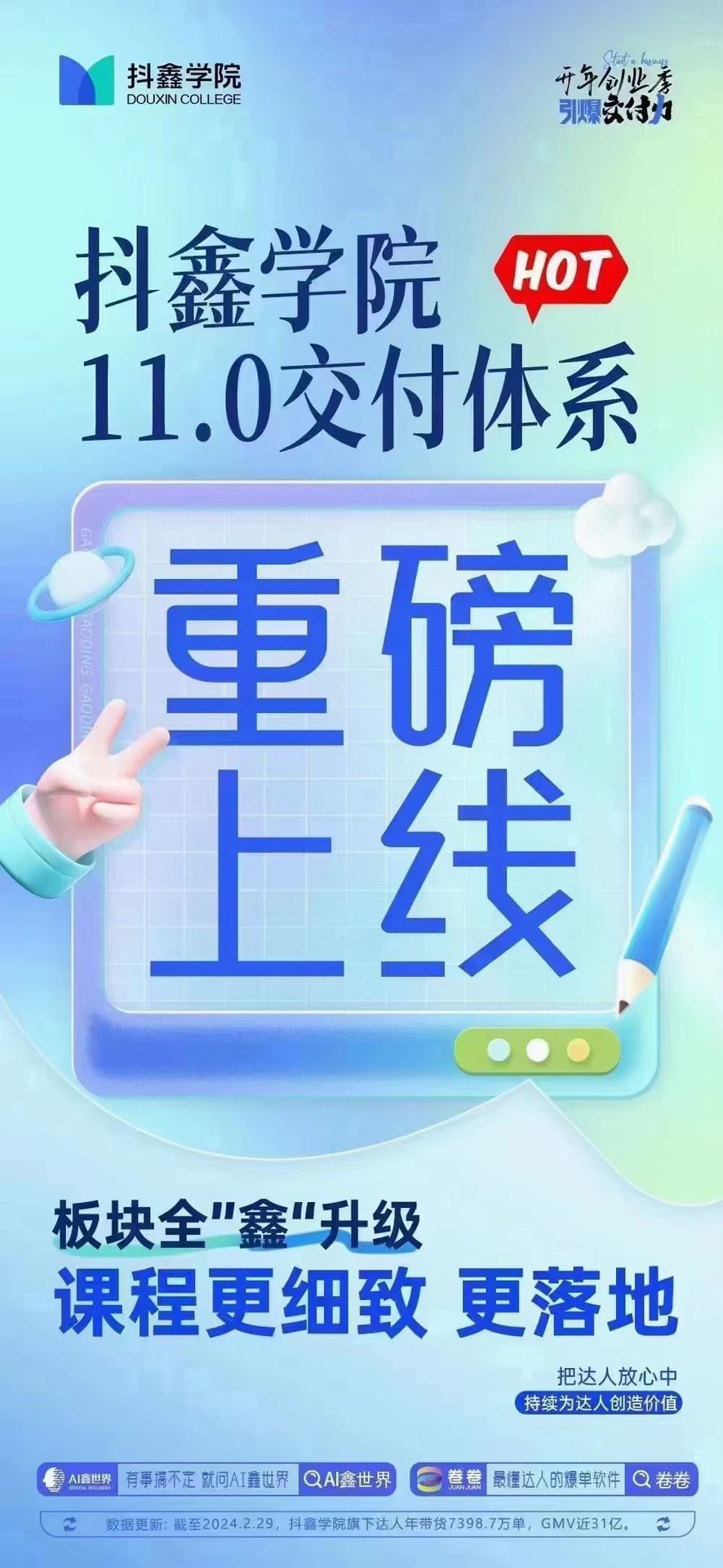 抖鑫爆单学院11.0交付体系课 限时39.9???? 图文形式，主打全品类运营，多个赛道齐发力达人更容易找准品类，快速出单拿结果，高效做账号​ ¥ 39.9