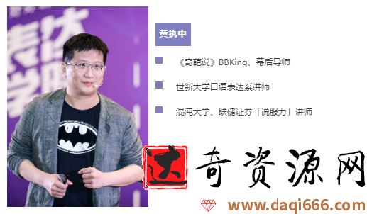 黄执中『表达学院』不用很会说话，也能成功说服