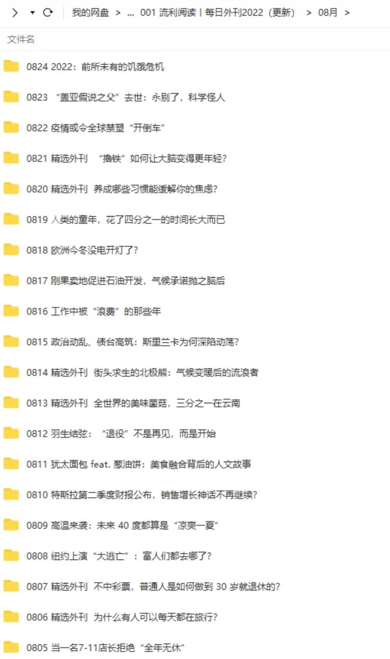 虎课/友邻/流利阅读0825