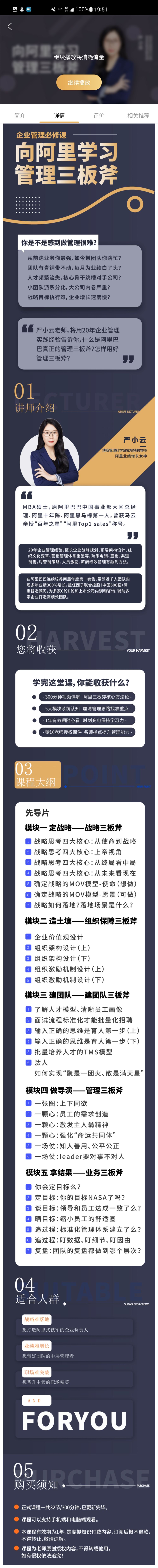 【《博商小麦-严小云：向阿里学习管理三板斧》】