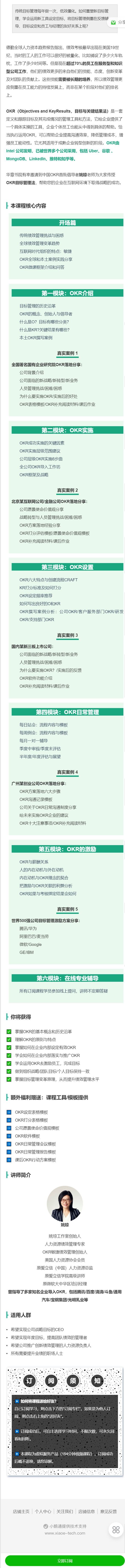 《华章书院-视频课 ｜英特尔、谷歌、领英都采用的“OKR目标管理法”】