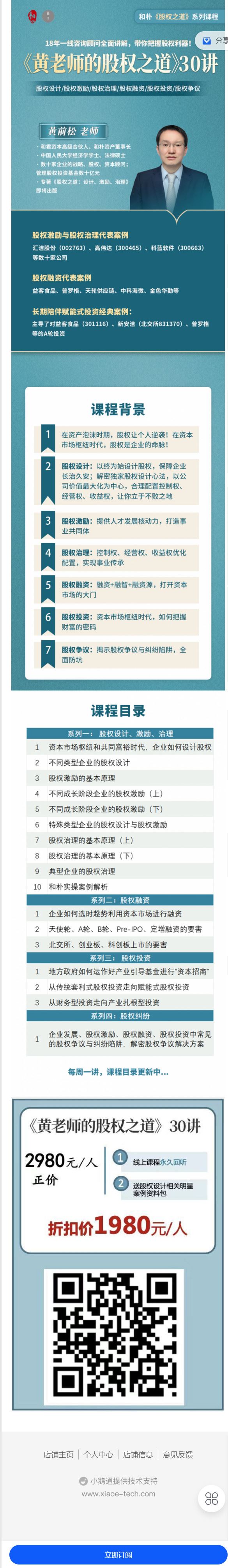 《黄老师的股权之道-《股权之道》系列课程】