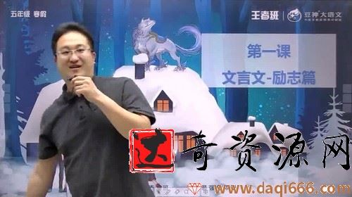 2021年寒假窦神大语文王者班五年级