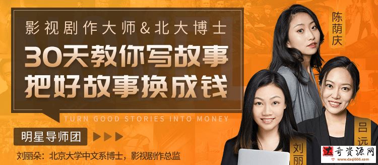 故事进阶营 