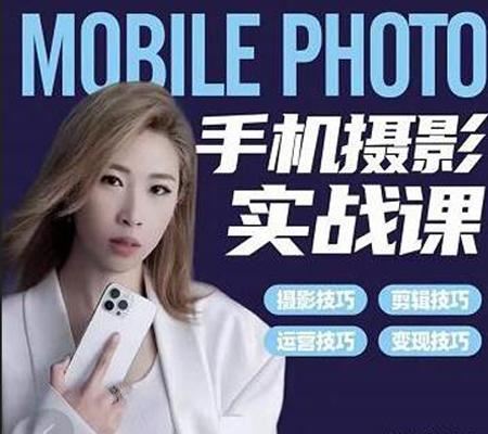 【短视频抖店蓝海暴利区】【❤课程更新❤】 《R60小叶老师手机摄影实战课》 限时会员