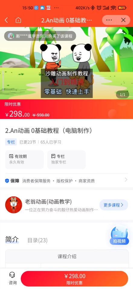 《海豚知道-2.An动画0基础教程（电脑制作）》