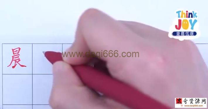 大手牵小手写字课三年级上（完结）