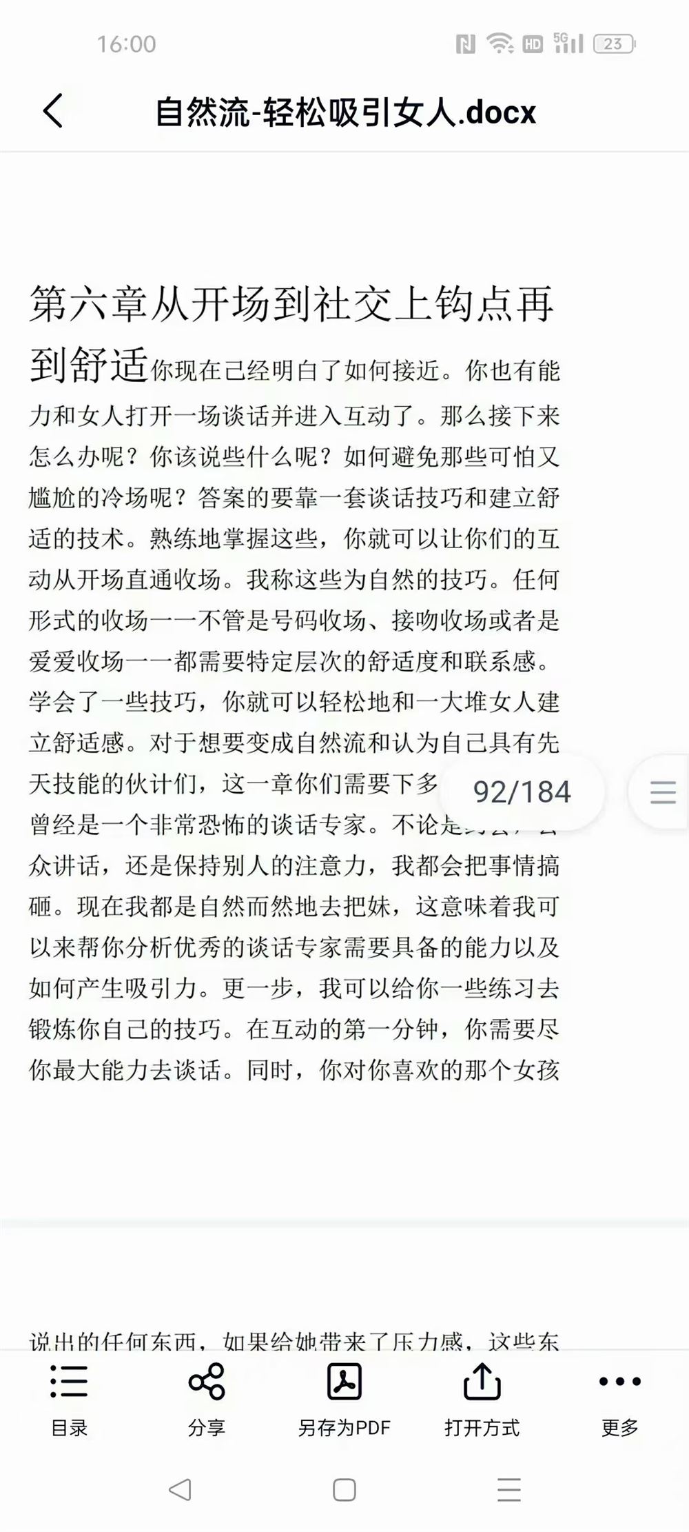 【新书】自然流 轻松吸引女人 电子版无水印