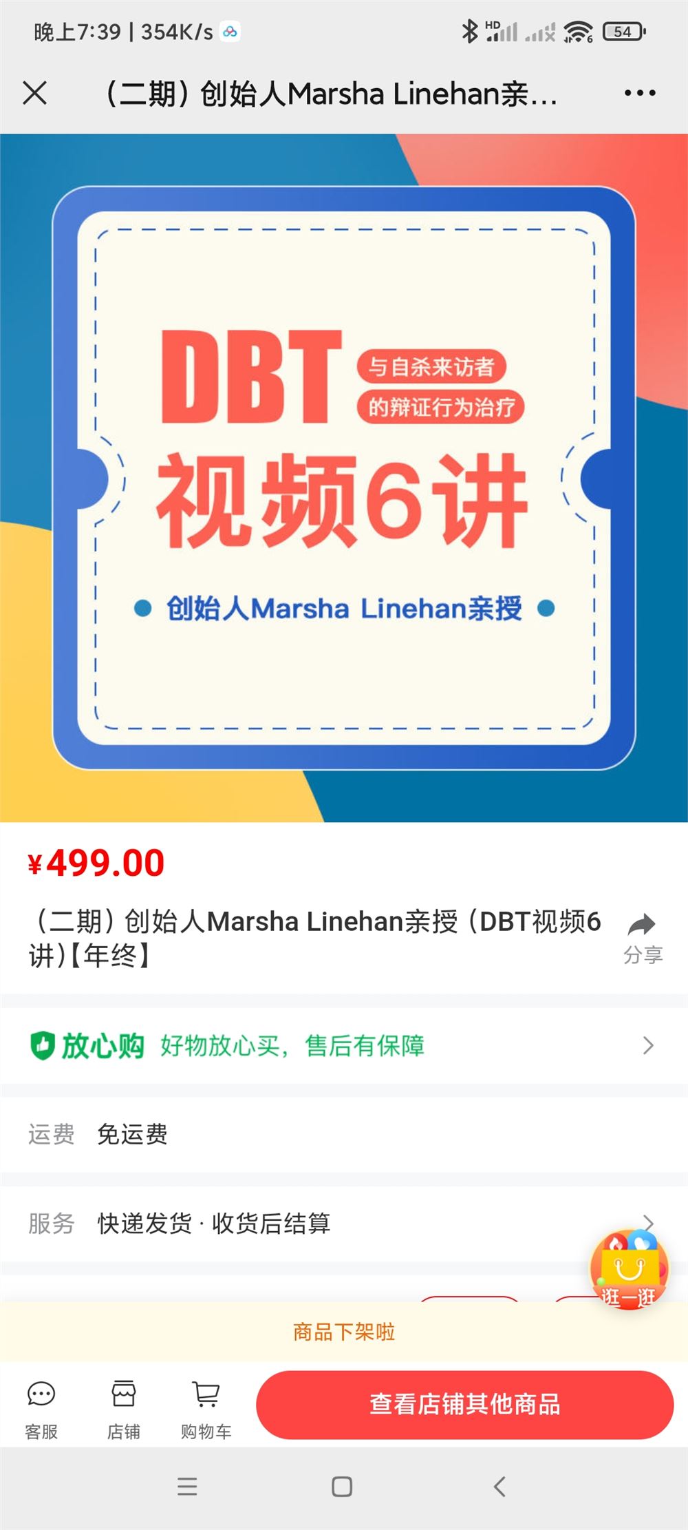 【完结】《糖心理官方引进》DBT创始人Marsha Linehan亲授【DBT视频6讲】与自杀来访者的辩证行为治疗 视频课