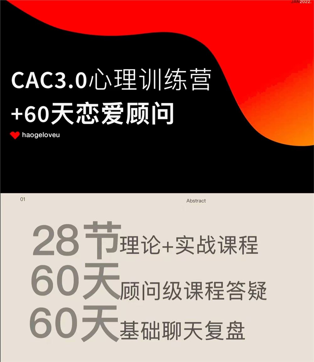 【情感新课发布】昊哥《CAC  心理训练营》