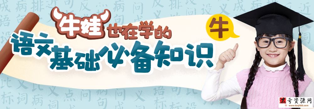 沪江妙老师知识宝库：小学语文基础大全