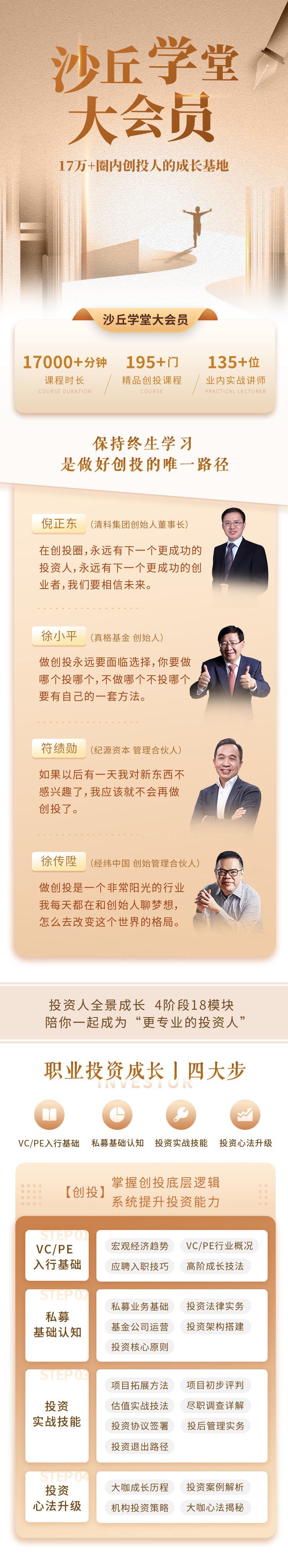 【捐赠价《沙丘学堂大会员》】