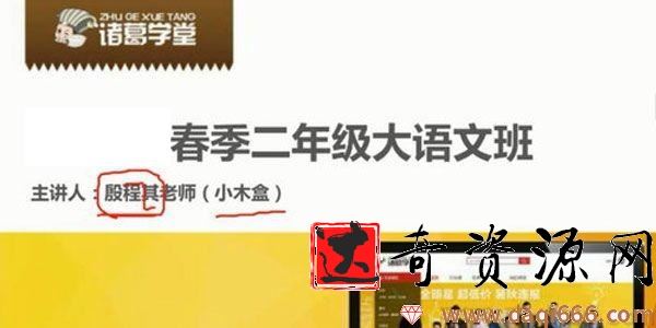 诸葛学堂 全明星大语文二年级春季班