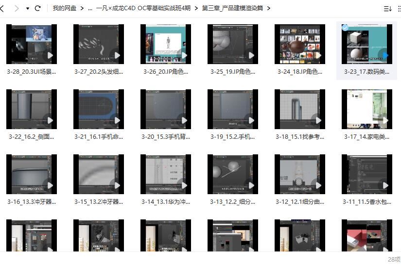 一凡×成龙C4D+OC零基础实战班第4期
